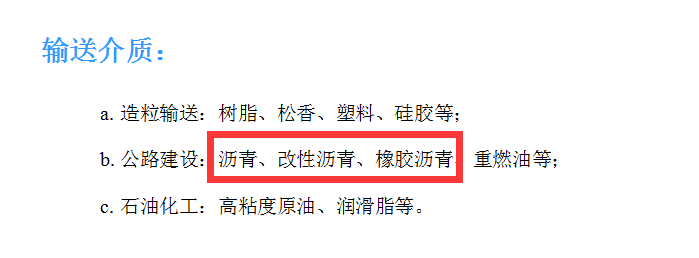 沥青输送介质